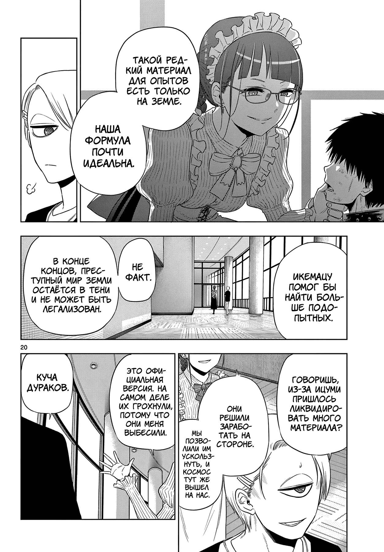 Манга Космос - Глава 16 Страница 21