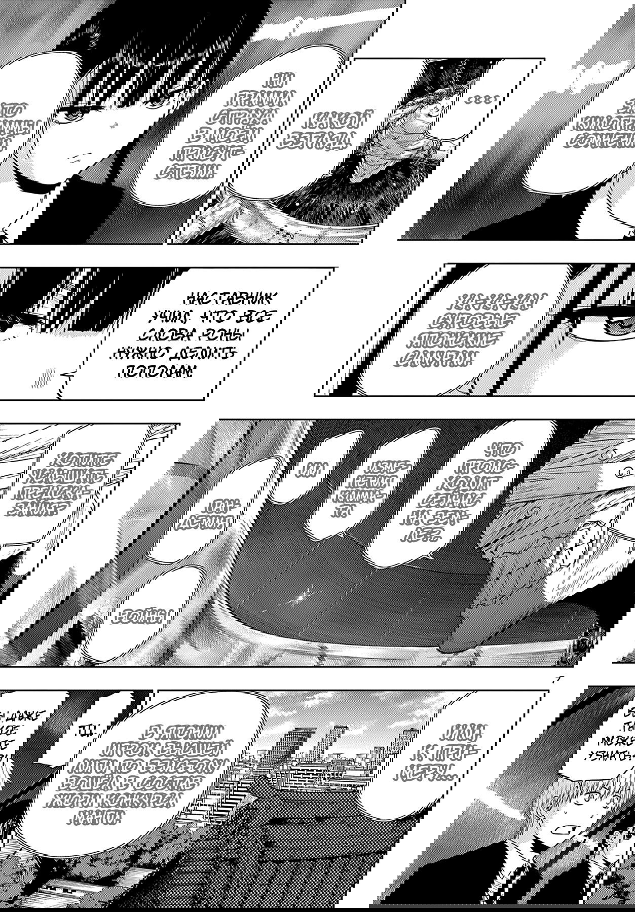 Манга Космос - Глава 16 Страница 8