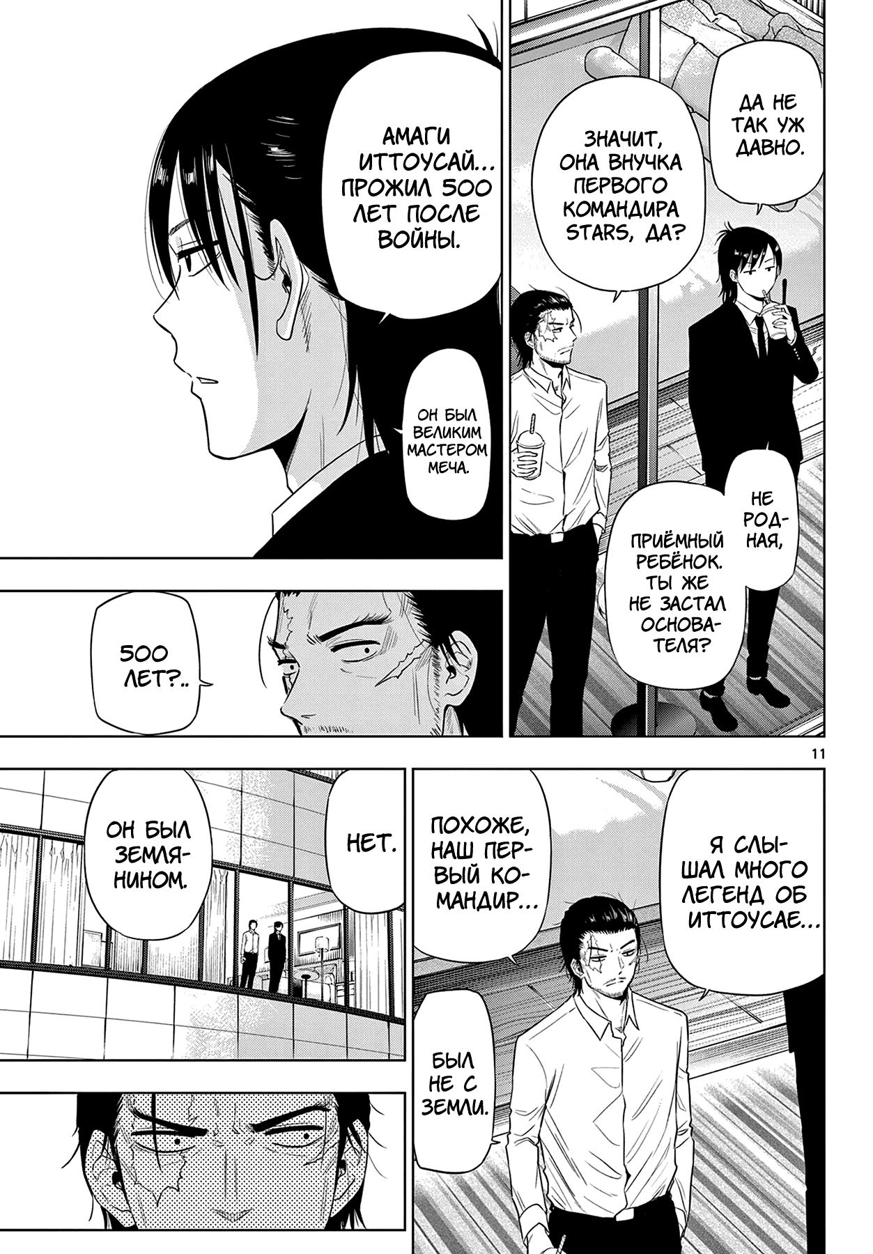 Манга Космос - Глава 16 Страница 13
