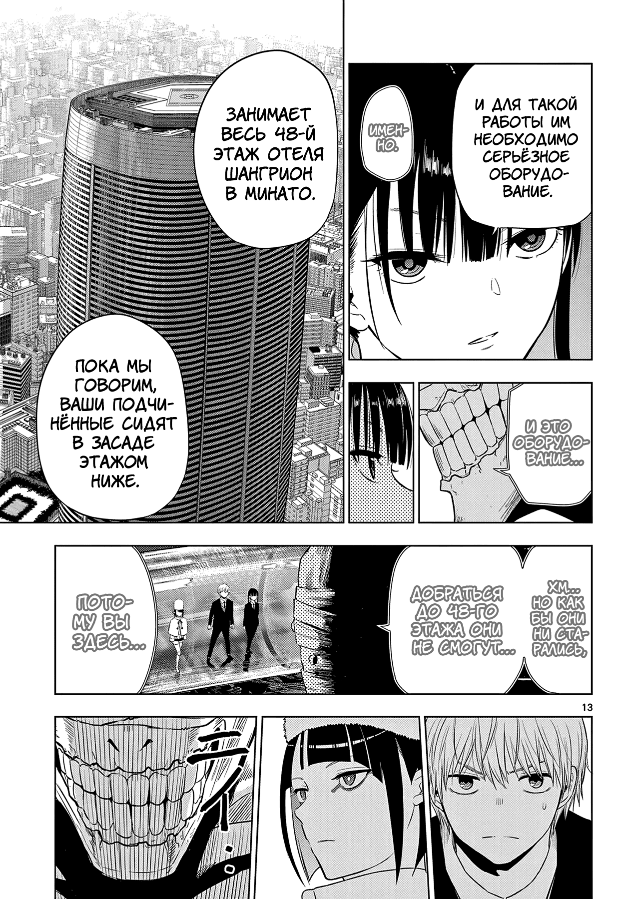 Манга Космос - Глава 16 Страница 15