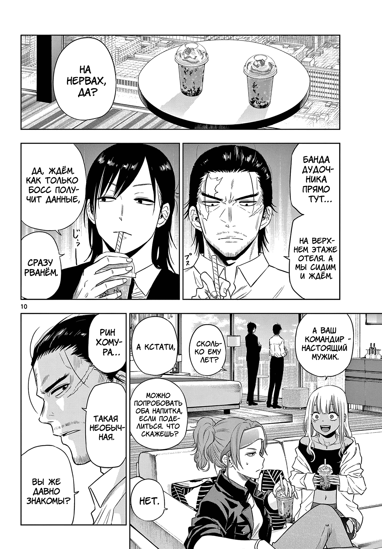 Манга Космос - Глава 16 Страница 12