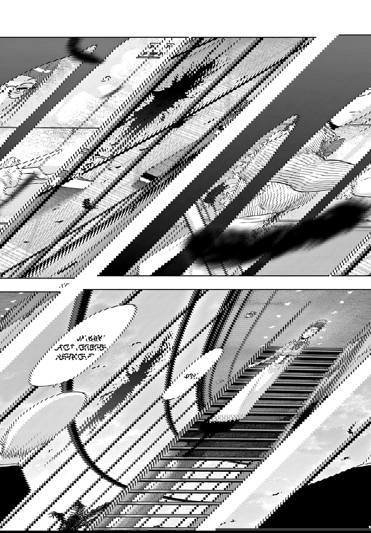 Манга Космос - Глава 16 Страница 18