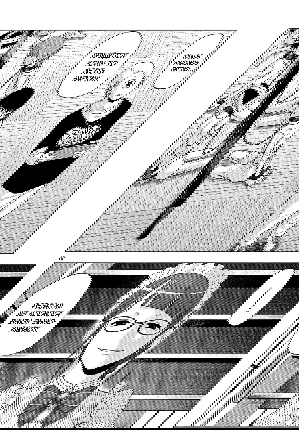 Манга Космос - Глава 16 Страница 19