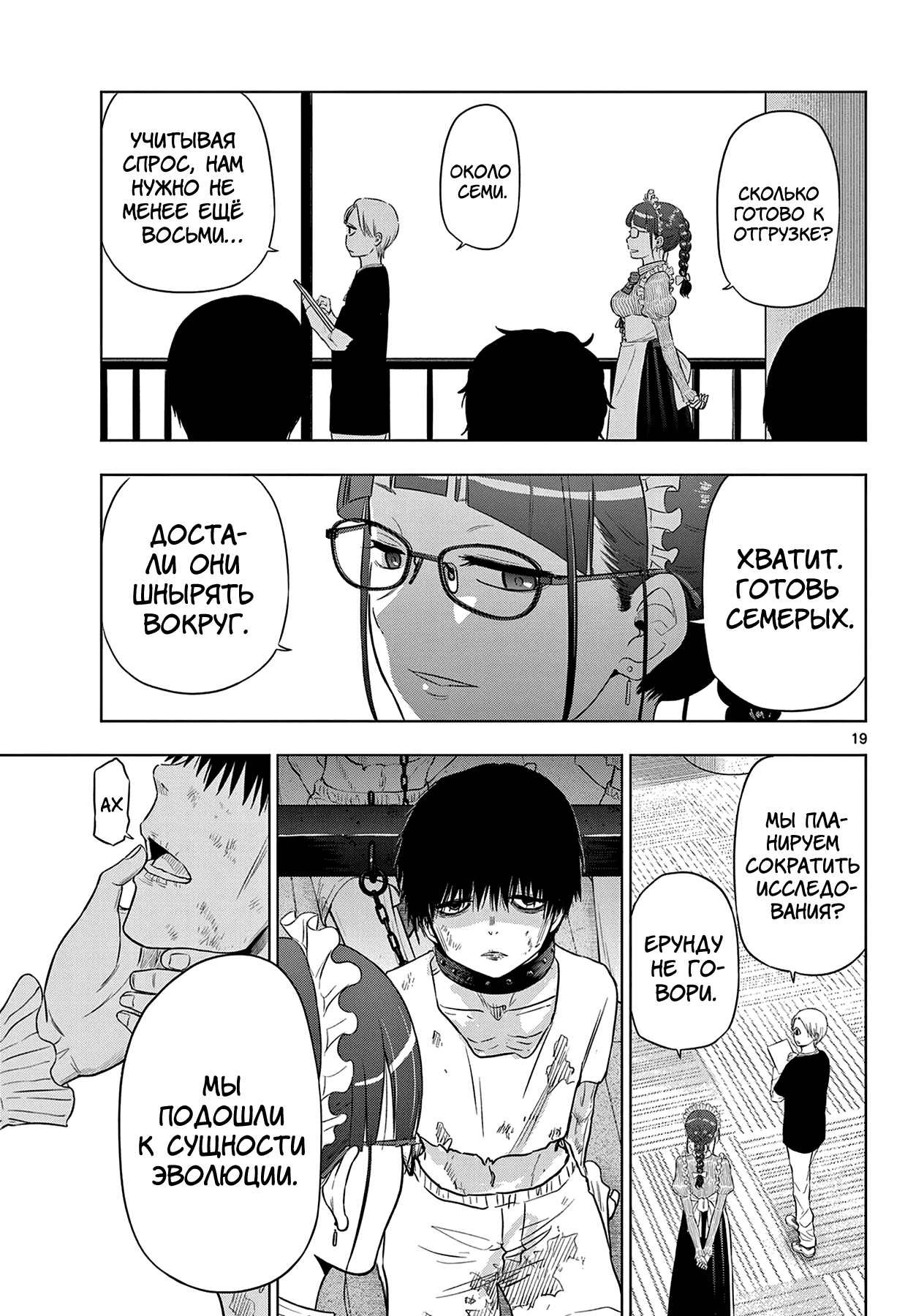 Манга Космос - Глава 16 Страница 20