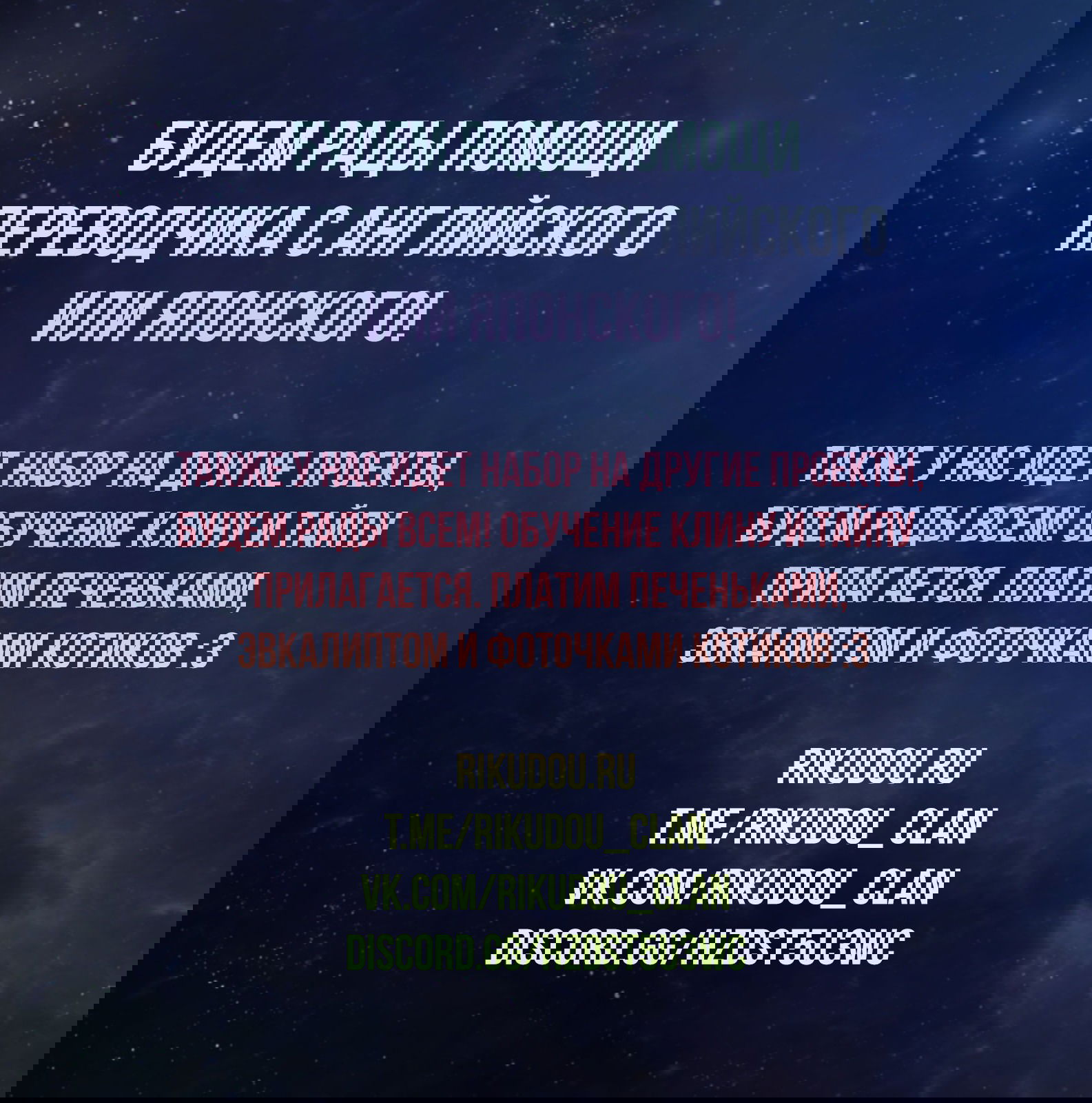 Манга Космос - Глава 16 Страница 11