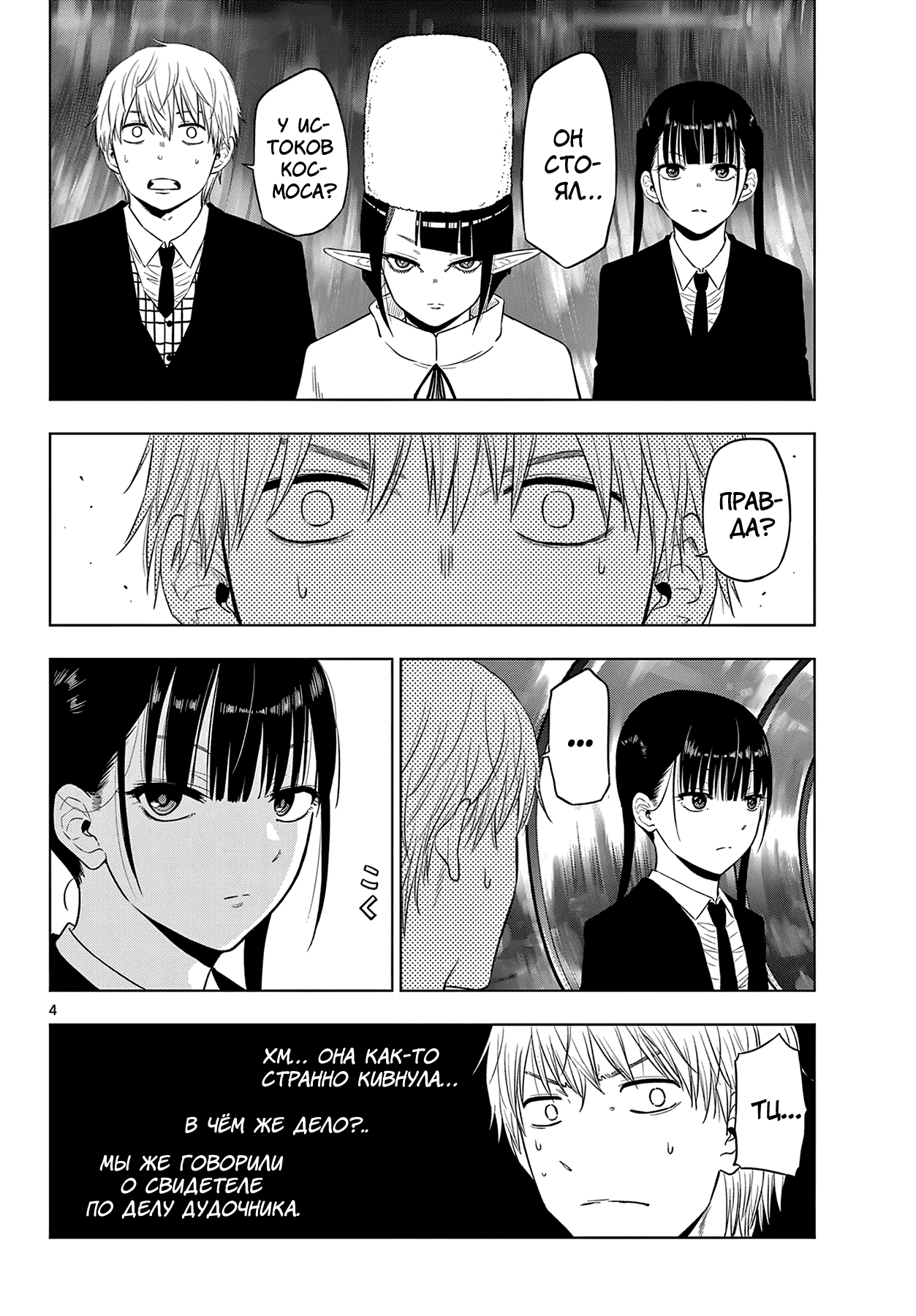 Манга Космос - Глава 16 Страница 5