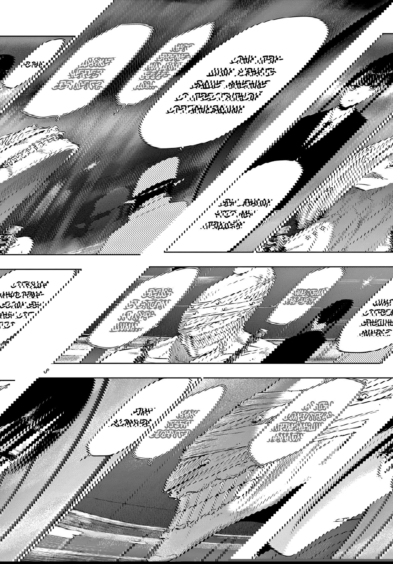 Манга Космос - Глава 16 Страница 7