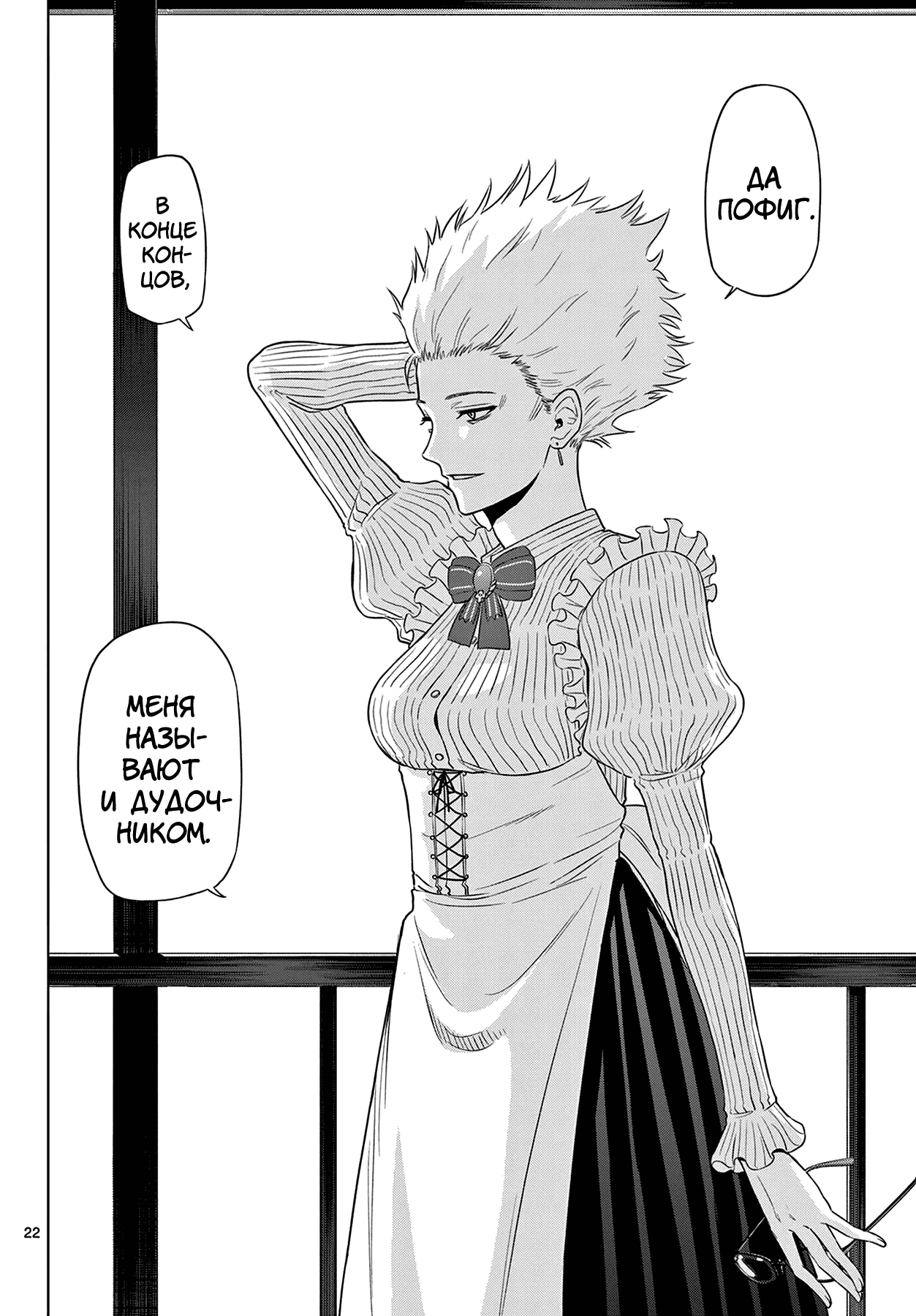 Манга Космос - Глава 16 Страница 23