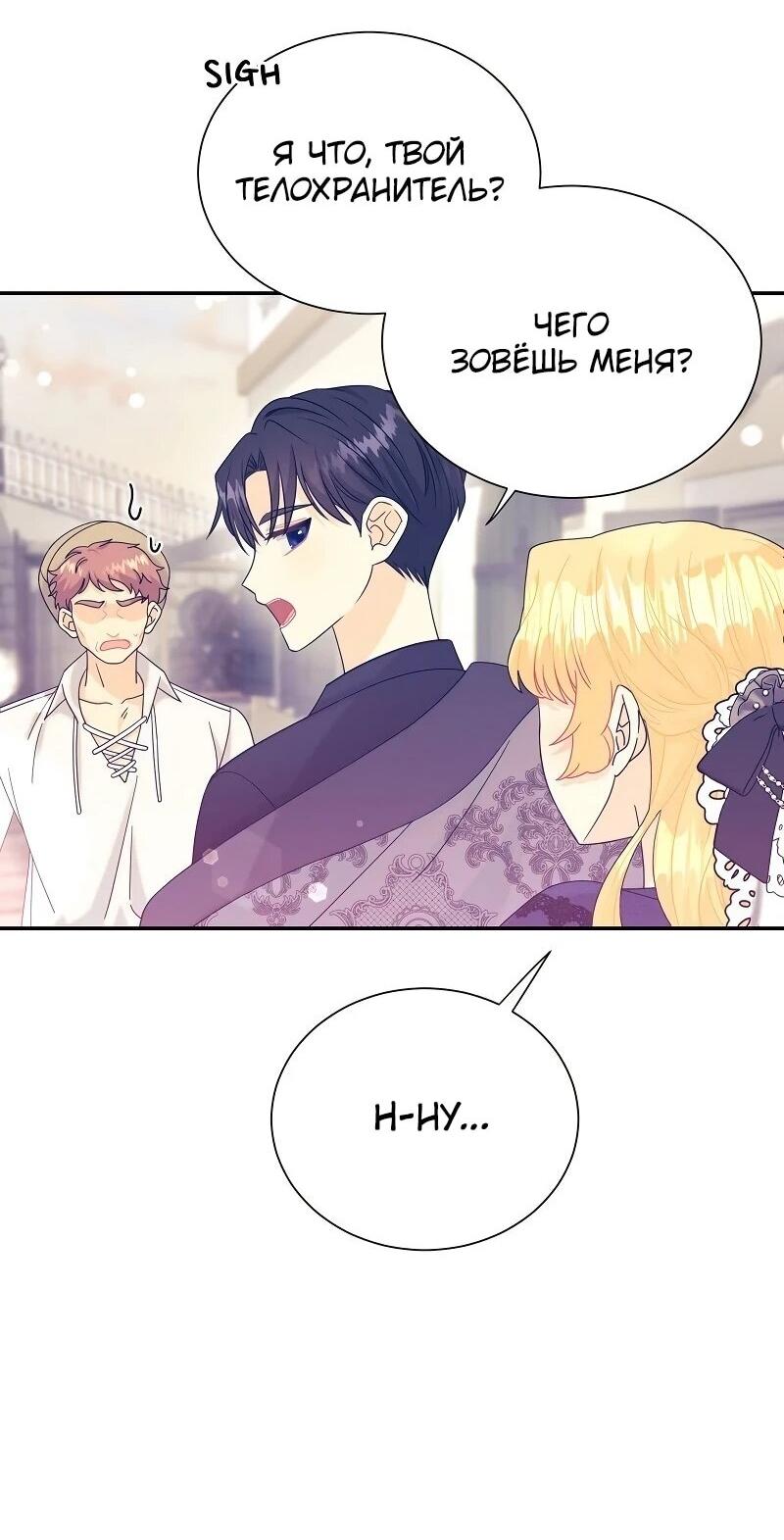 Манга Достоинство злодейки - Глава 42 Страница 16