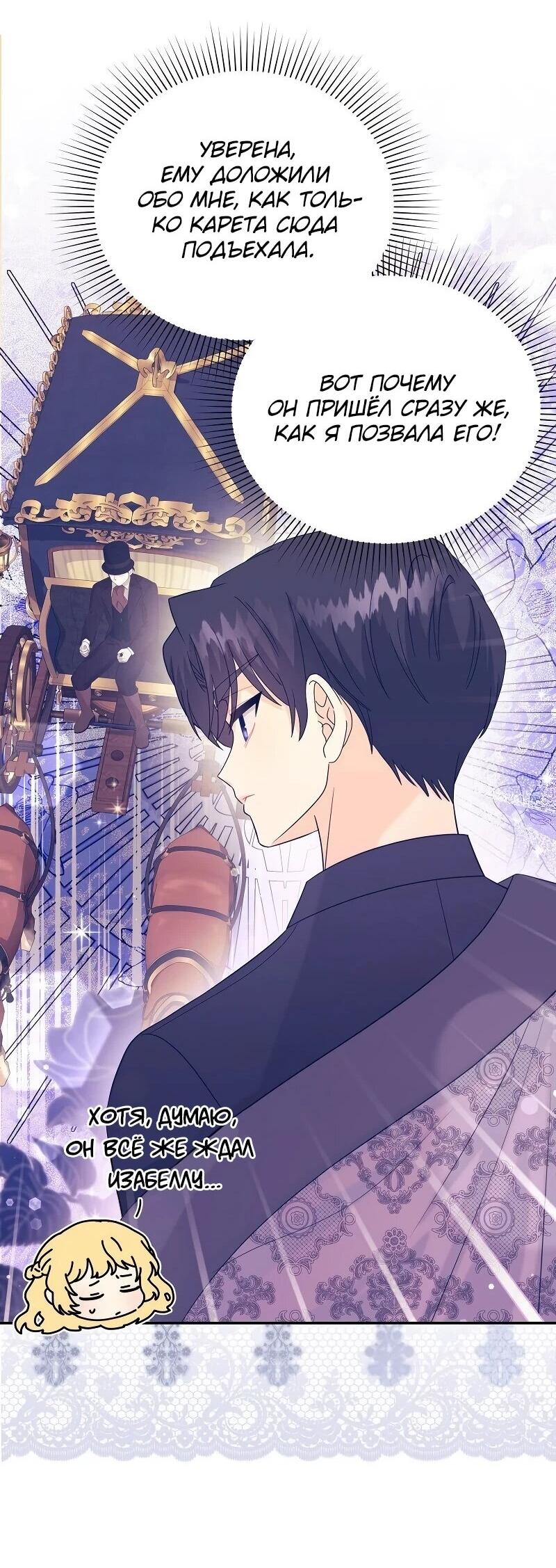 Манга Достоинство злодейки - Глава 42 Страница 20