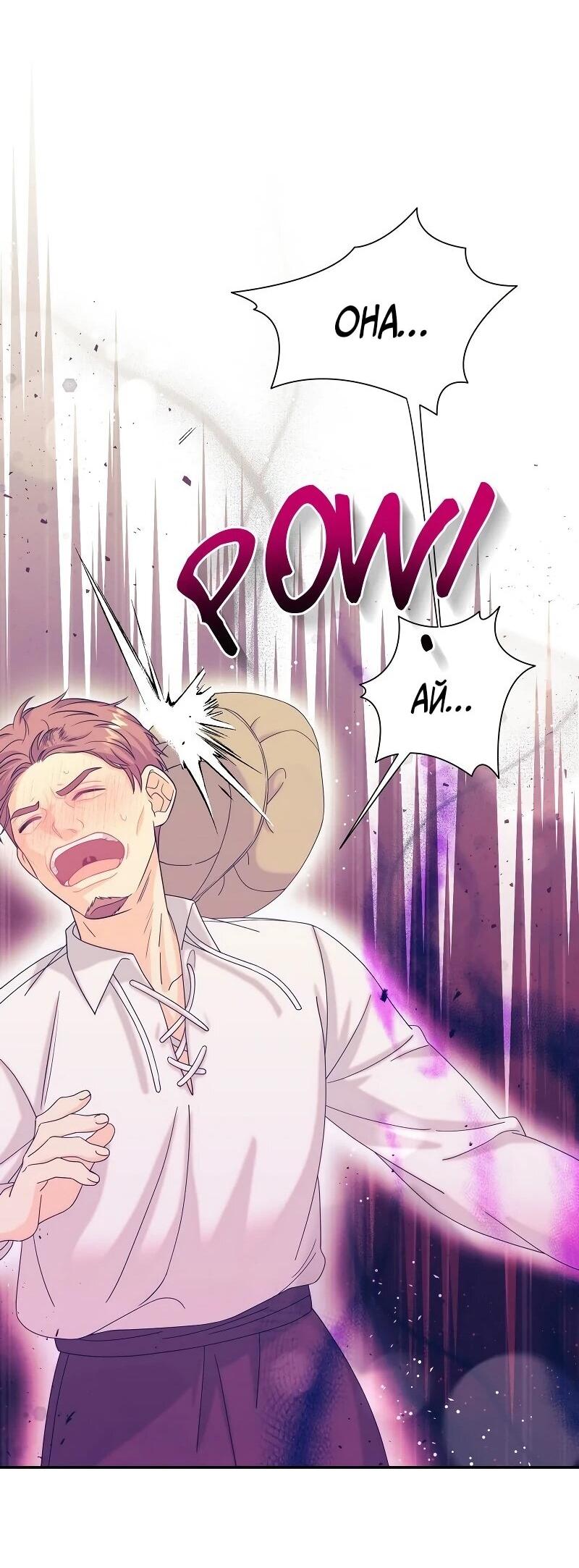 Манга Достоинство злодейки - Глава 42 Страница 25