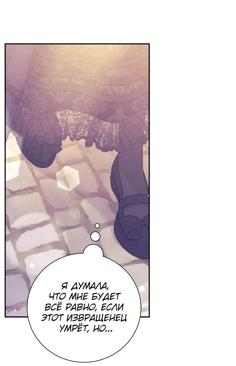 Манга Достоинство злодейки - Глава 42 Страница 35