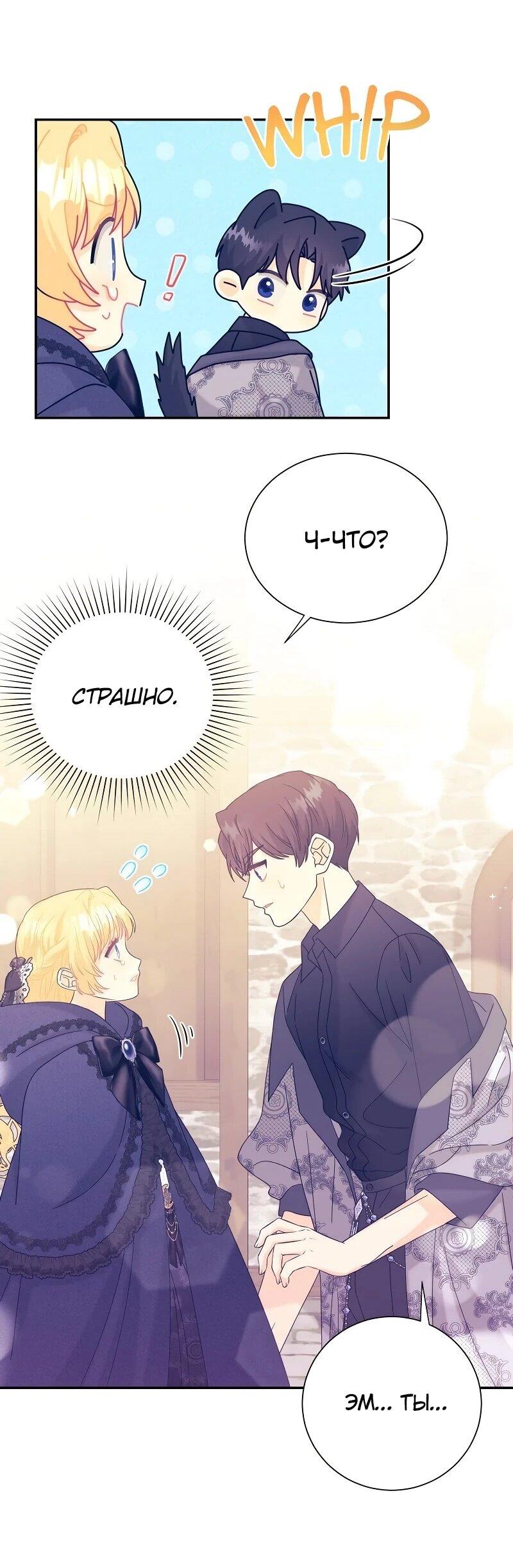 Манга Достоинство злодейки - Глава 42 Страница 40