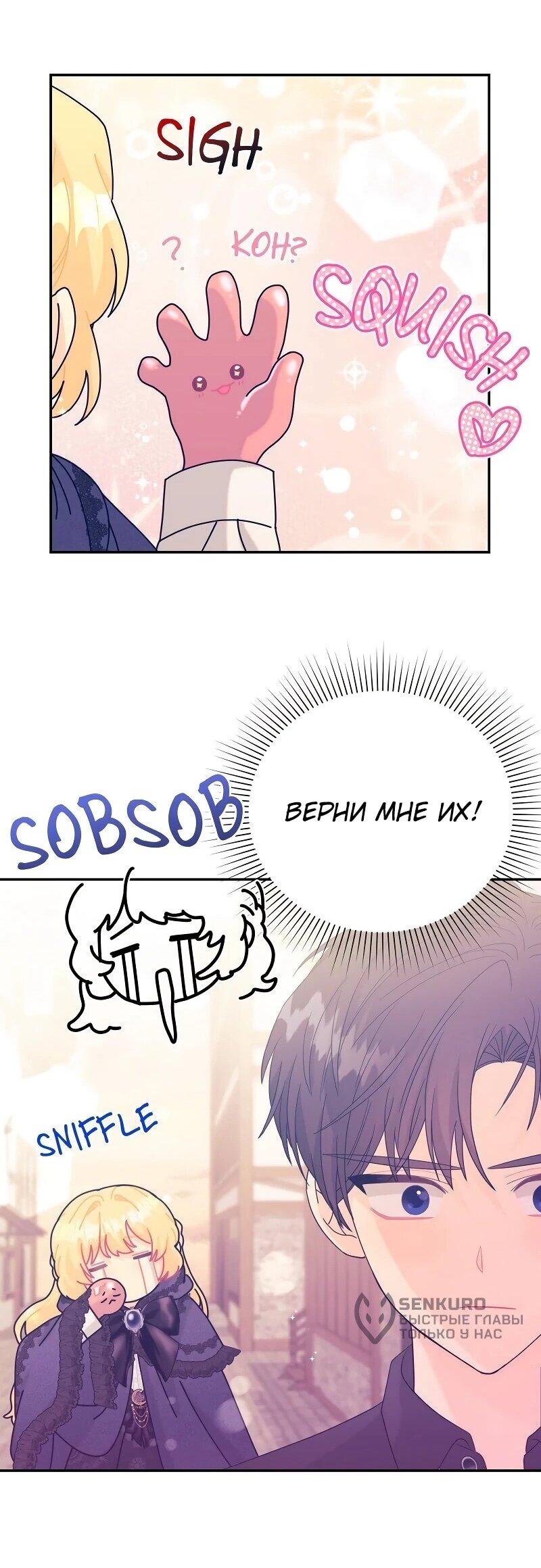 Манга Достоинство злодейки - Глава 42 Страница 39