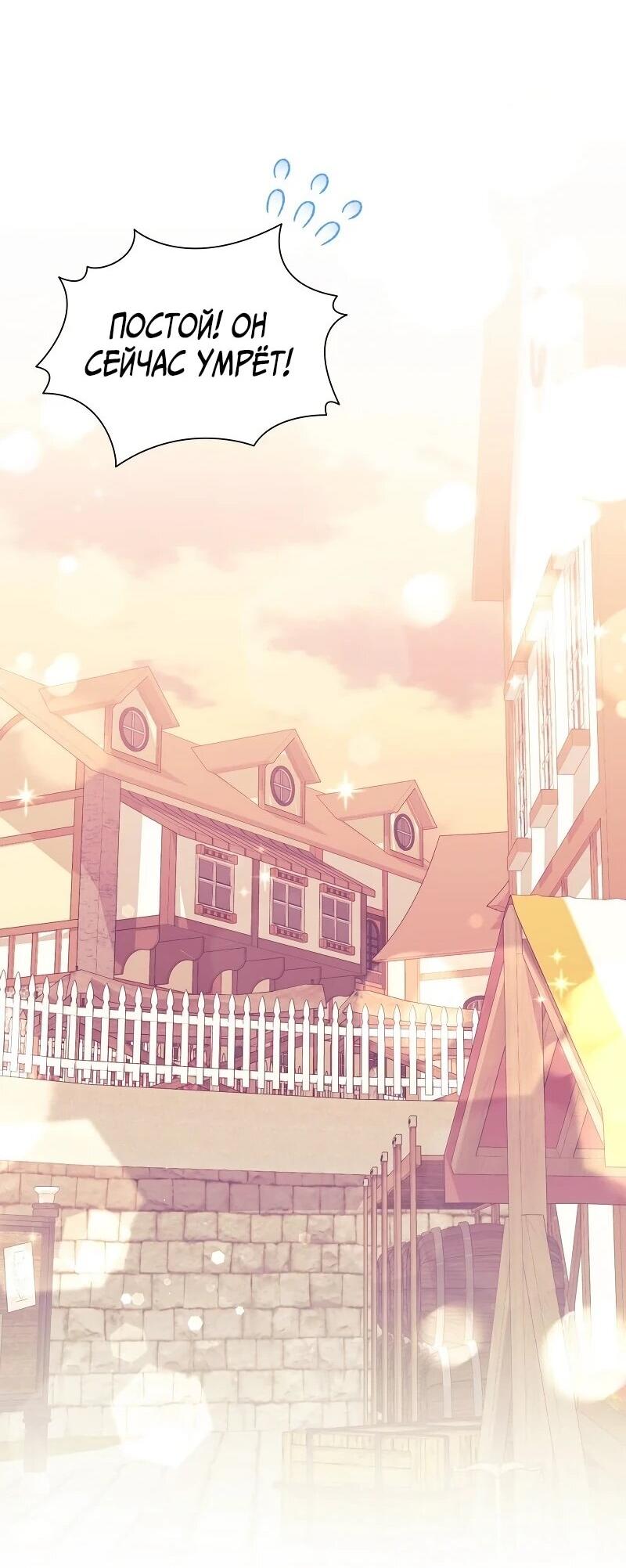 Манга Достоинство злодейки - Глава 42 Страница 32