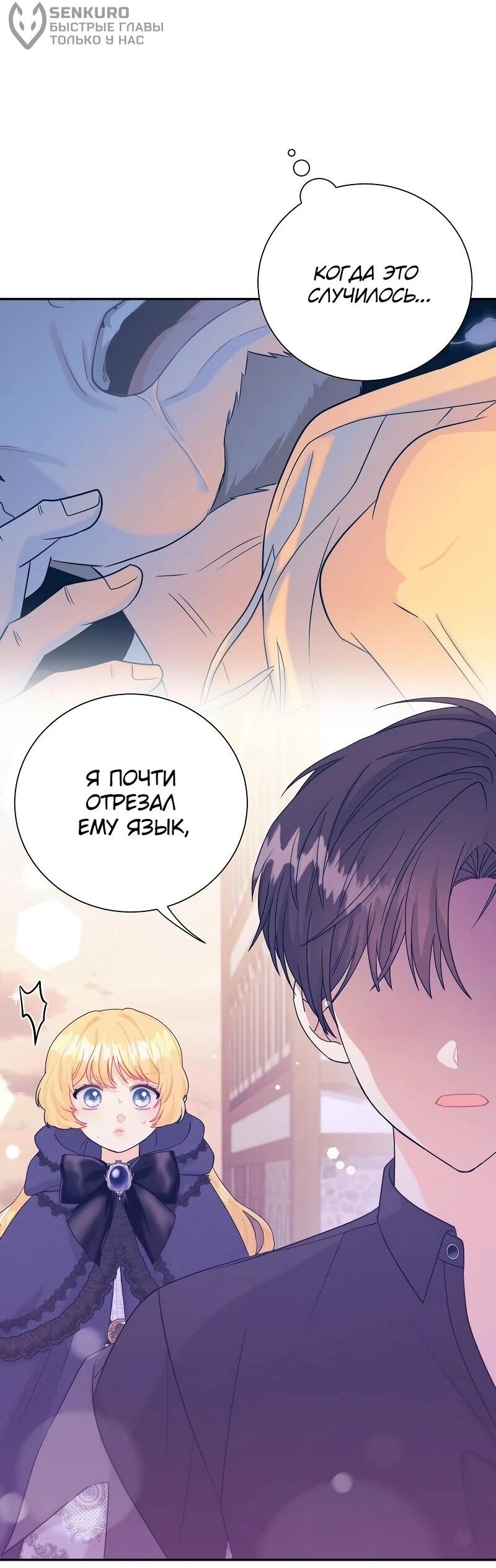 Манга Достоинство злодейки - Глава 42 Страница 36