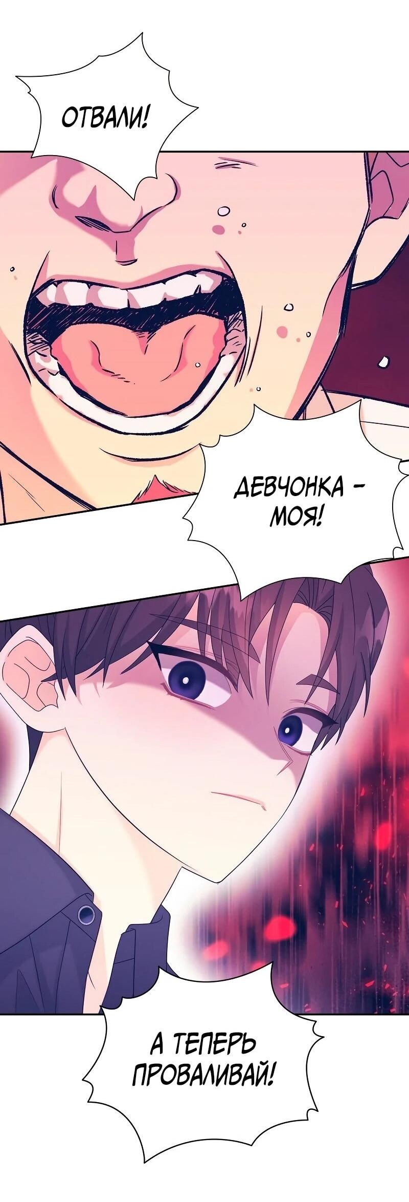 Манга Достоинство злодейки - Глава 42 Страница 24