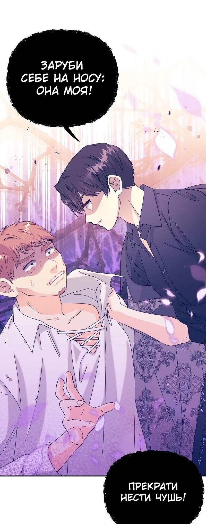 Манга Достоинство злодейки - Глава 42 Страница 29