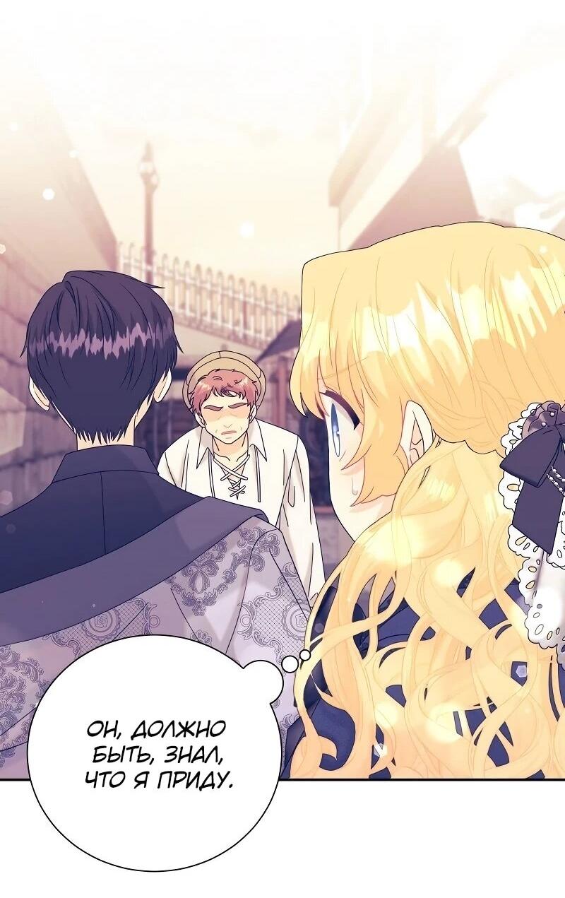 Манга Достоинство злодейки - Глава 42 Страница 19