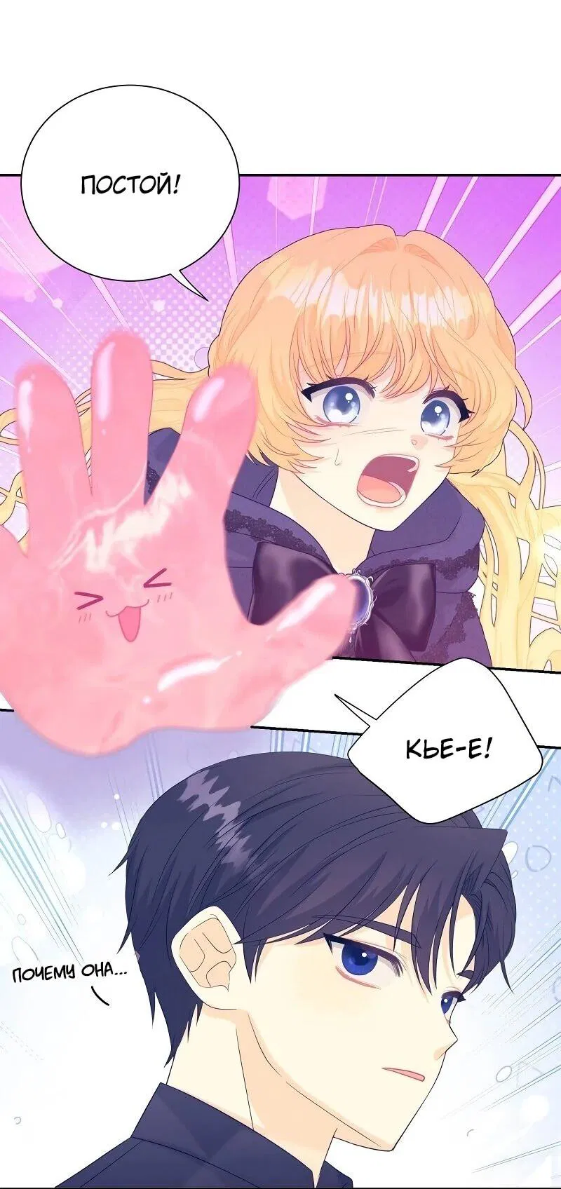 Манга Достоинство злодейки - Глава 42 Страница 45