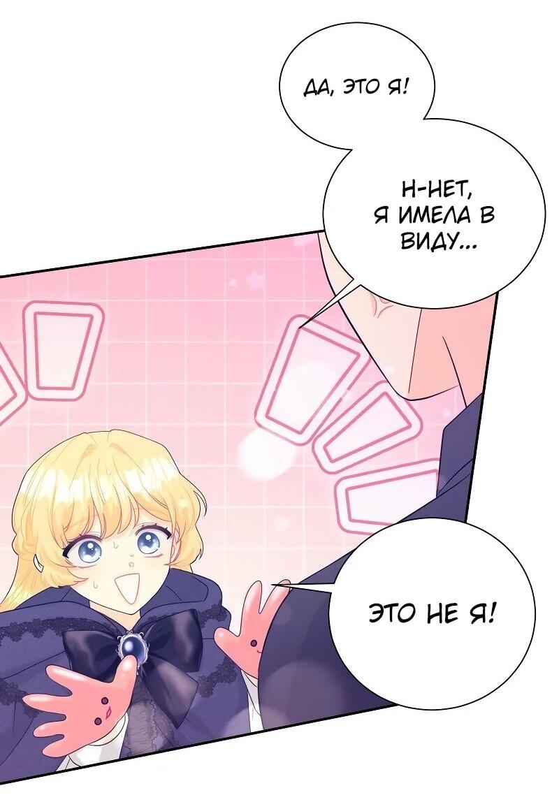 Манга Достоинство злодейки - Глава 42 Страница 48