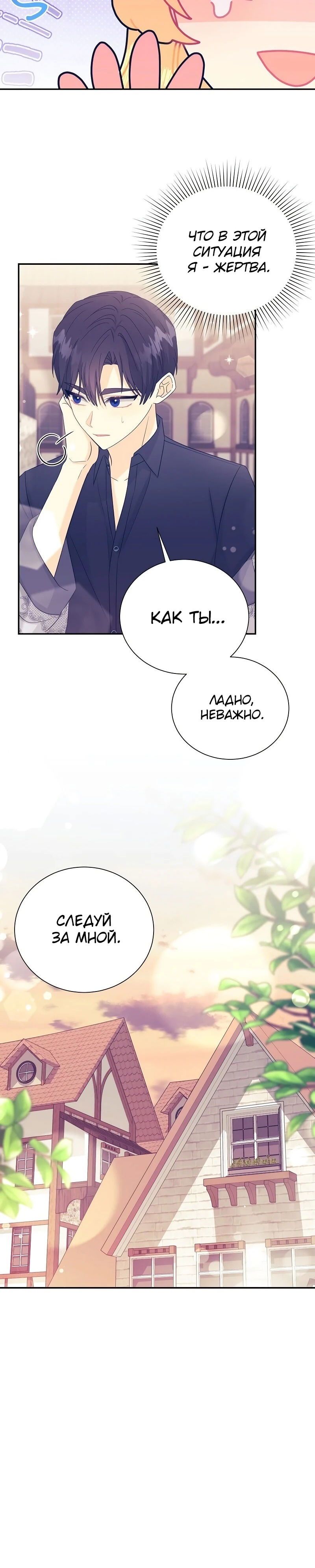 Манга Достоинство злодейки - Глава 42 Страница 50