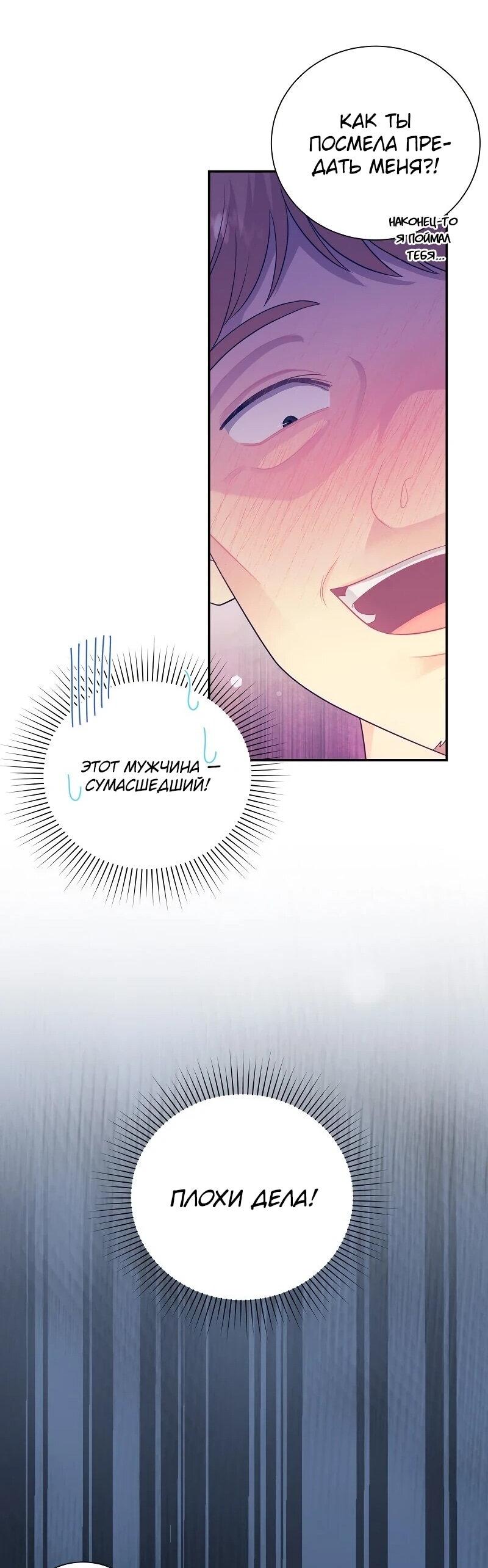 Манга Достоинство злодейки - Глава 42 Страница 10