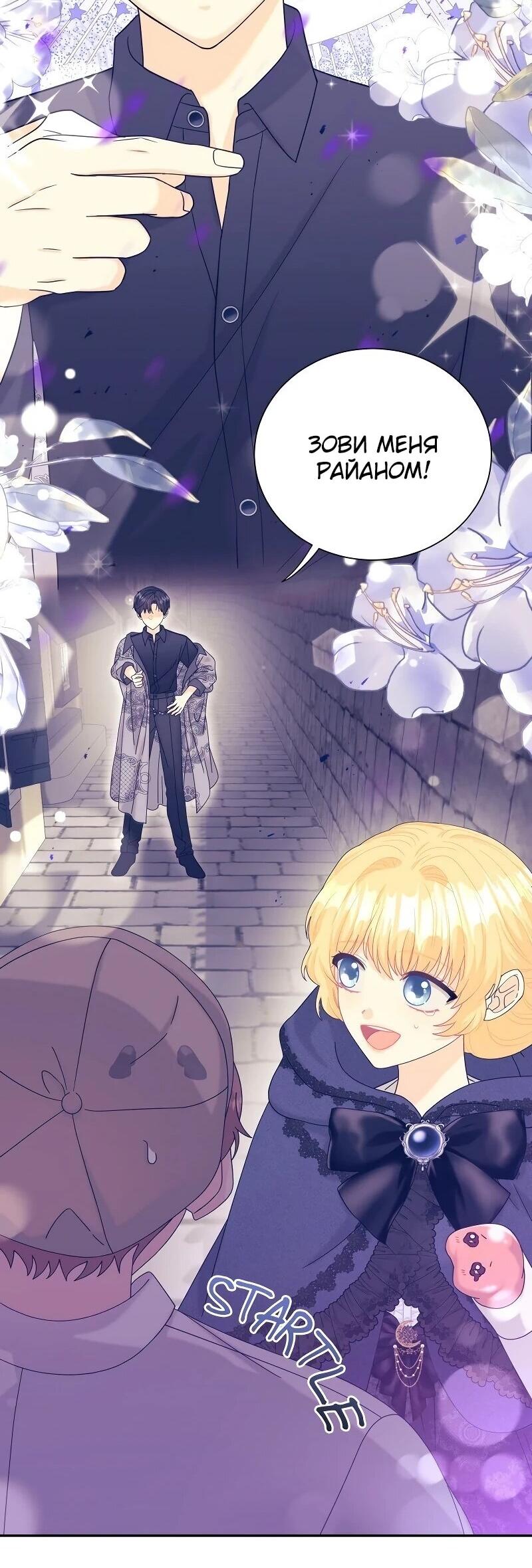 Манга Достоинство злодейки - Глава 42 Страница 15