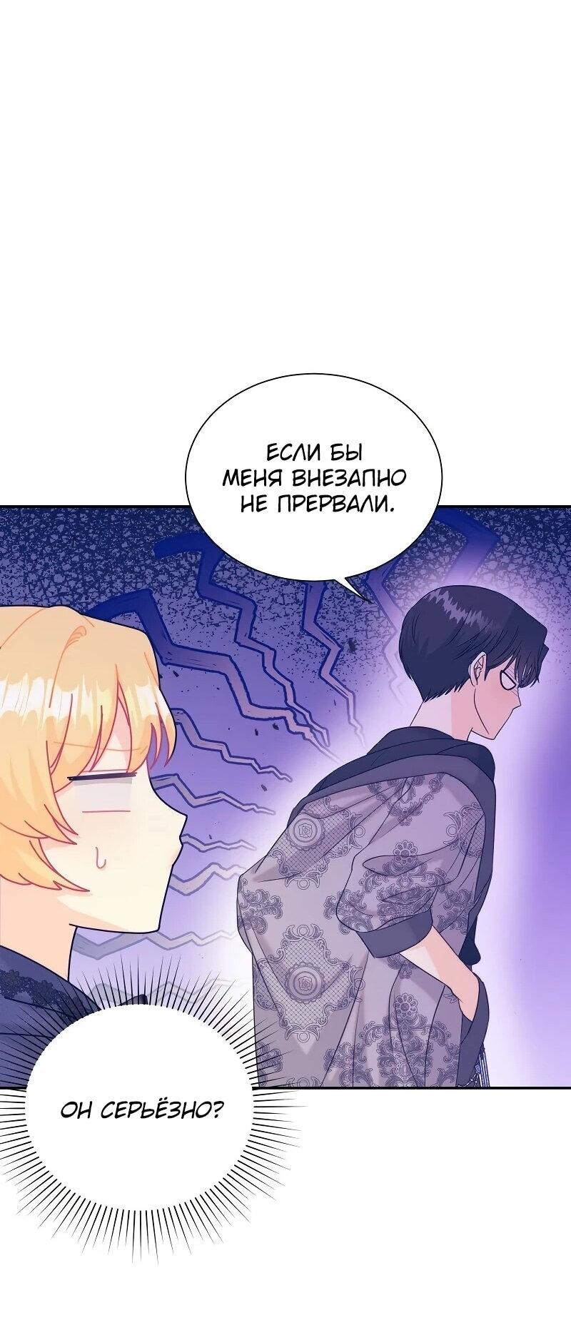 Манга Достоинство злодейки - Глава 42 Страница 37