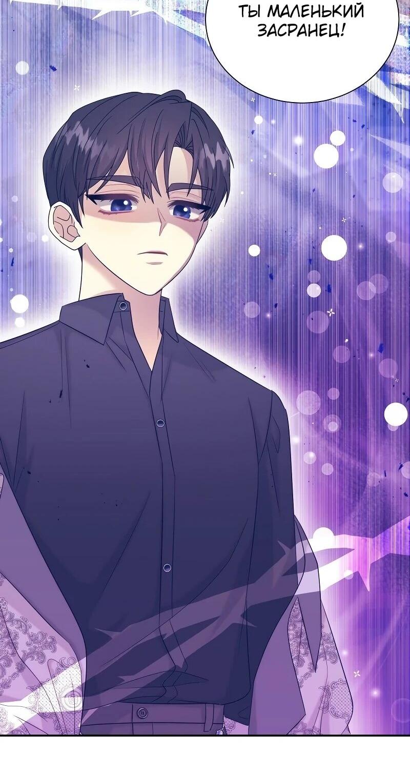 Манга Достоинство злодейки - Глава 42 Страница 23