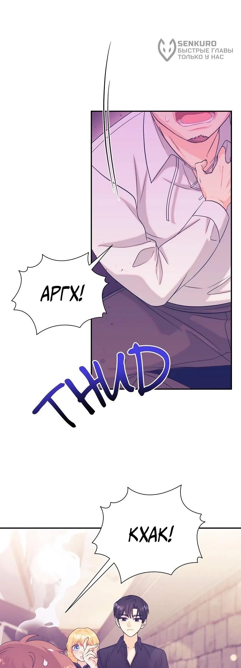 Манга Достоинство злодейки - Глава 42 Страница 26