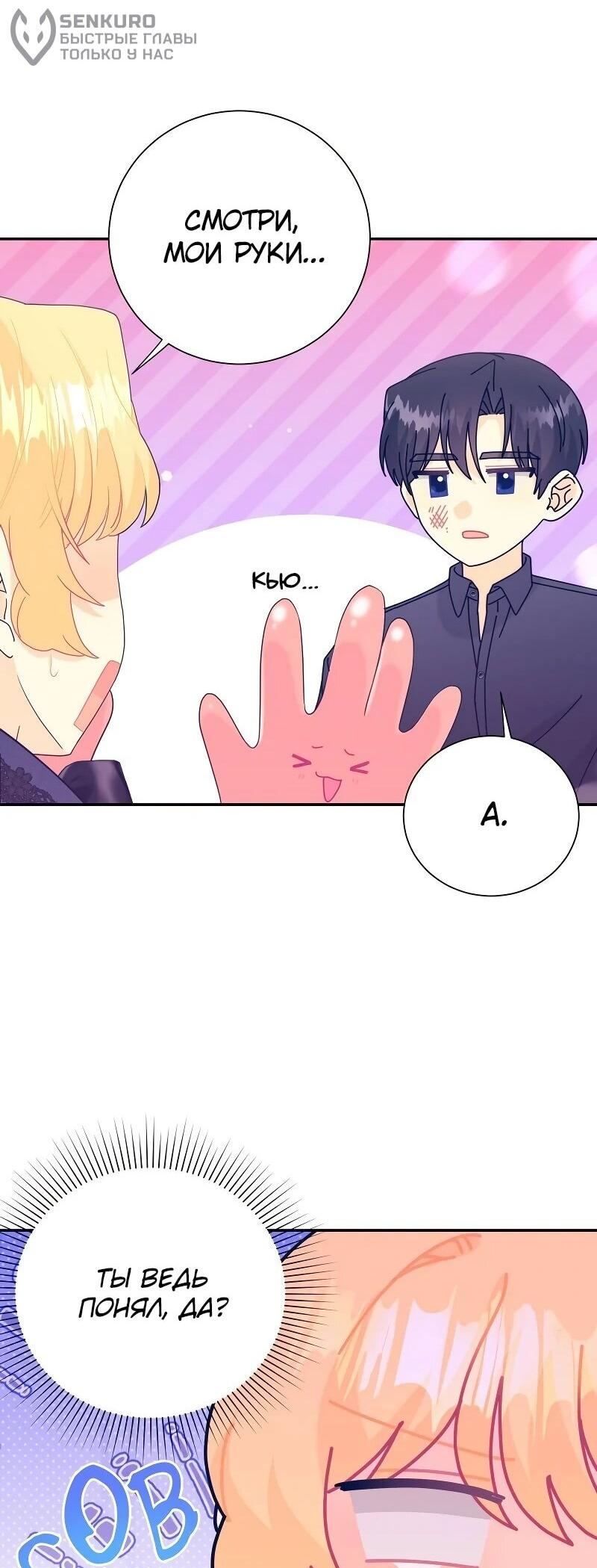 Манга Достоинство злодейки - Глава 42 Страница 49