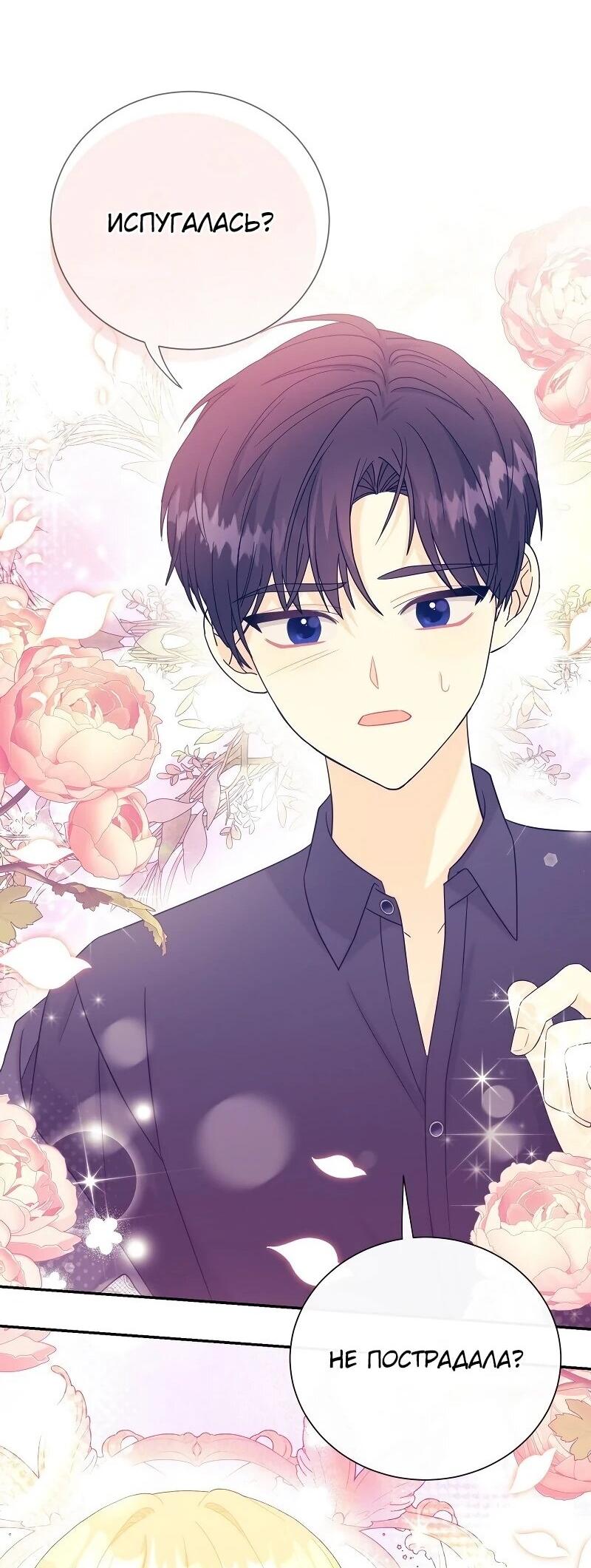 Манга Достоинство злодейки - Глава 42 Страница 41