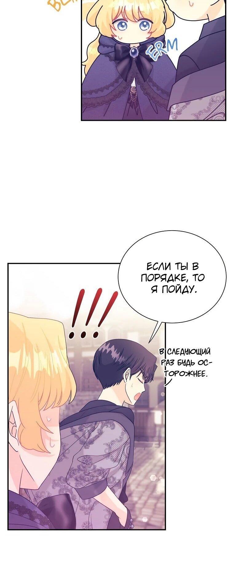 Манга Достоинство злодейки - Глава 42 Страница 44