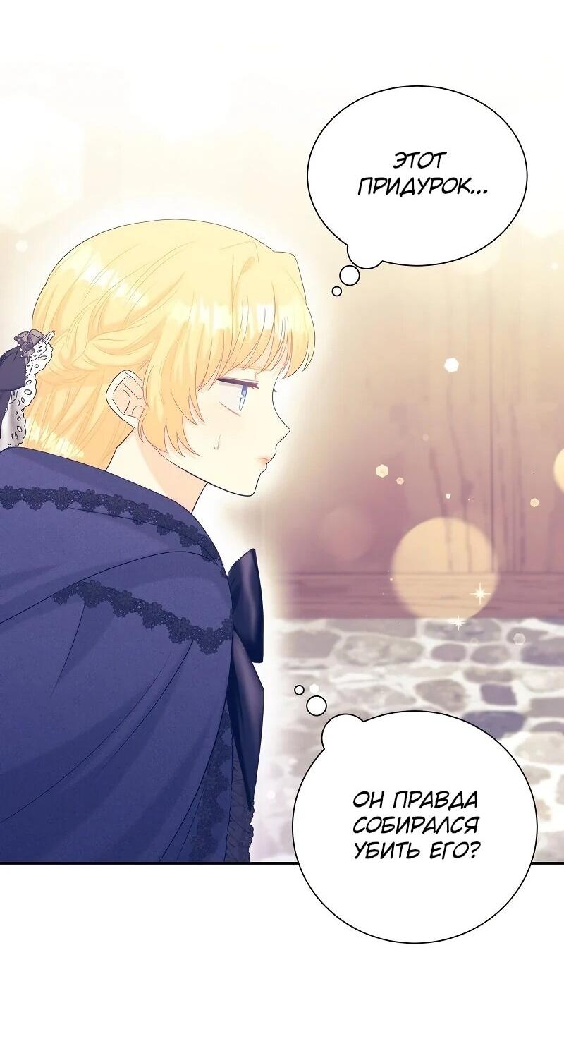 Манга Достоинство злодейки - Глава 42 Страница 34
