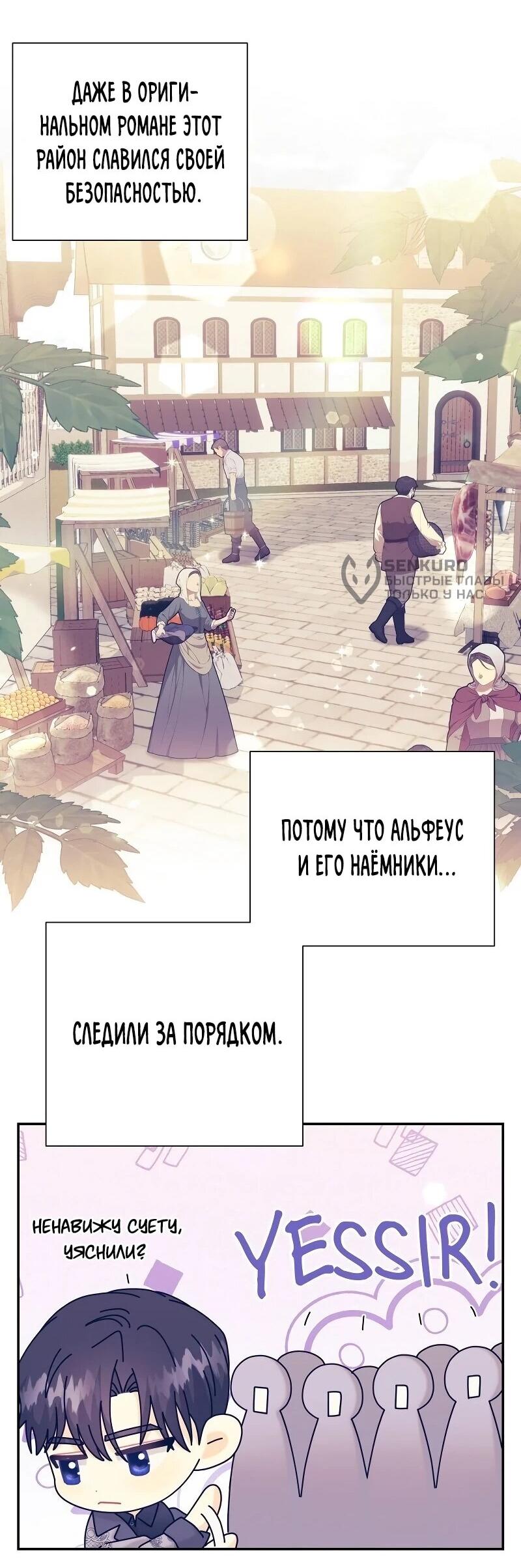 Манга Достоинство злодейки - Глава 42 Страница 18