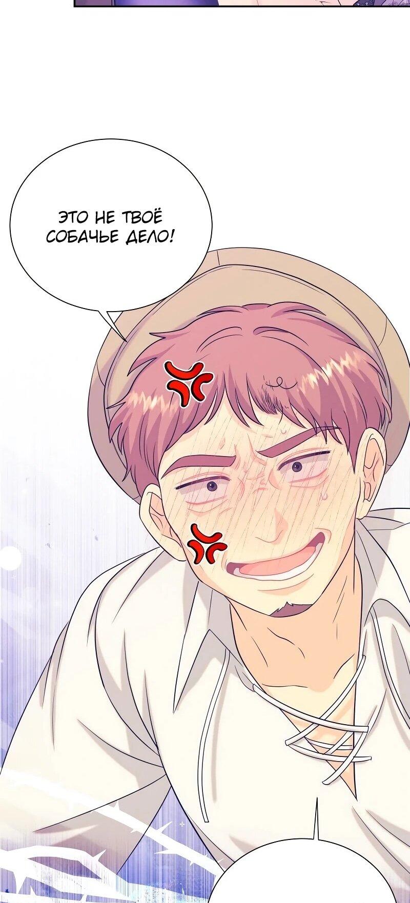 Манга Достоинство злодейки - Глава 42 Страница 22