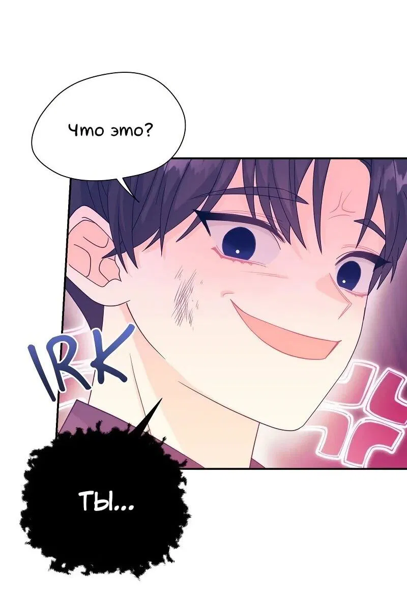 Манга Достоинство злодейки - Глава 42 Страница 47