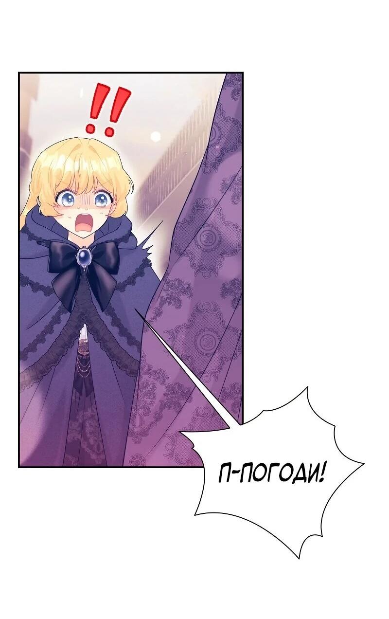 Манга Достоинство злодейки - Глава 42 Страница 31