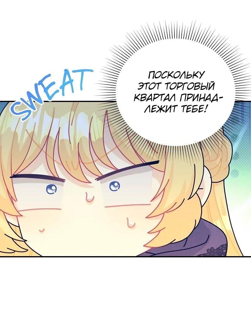 Манга Достоинство злодейки - Глава 42 Страница 17