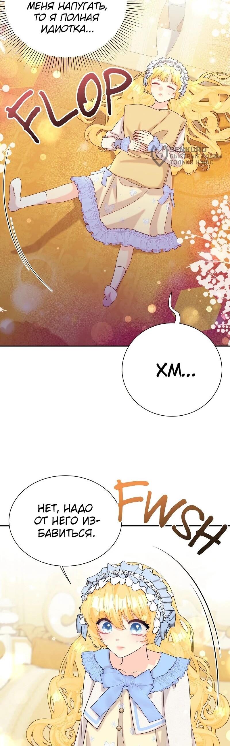 Манга Достоинство злодейки - Глава 41 Страница 5