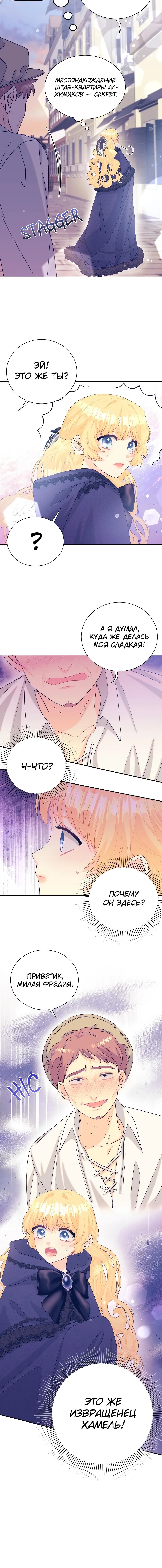 Манга Достоинство злодейки - Глава 41 Страница 46