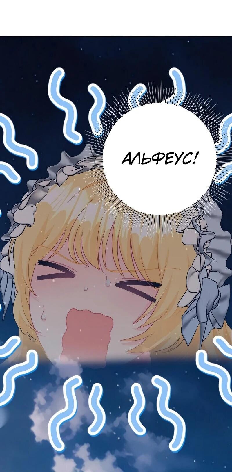 Манга Достоинство злодейки - Глава 41 Страница 35