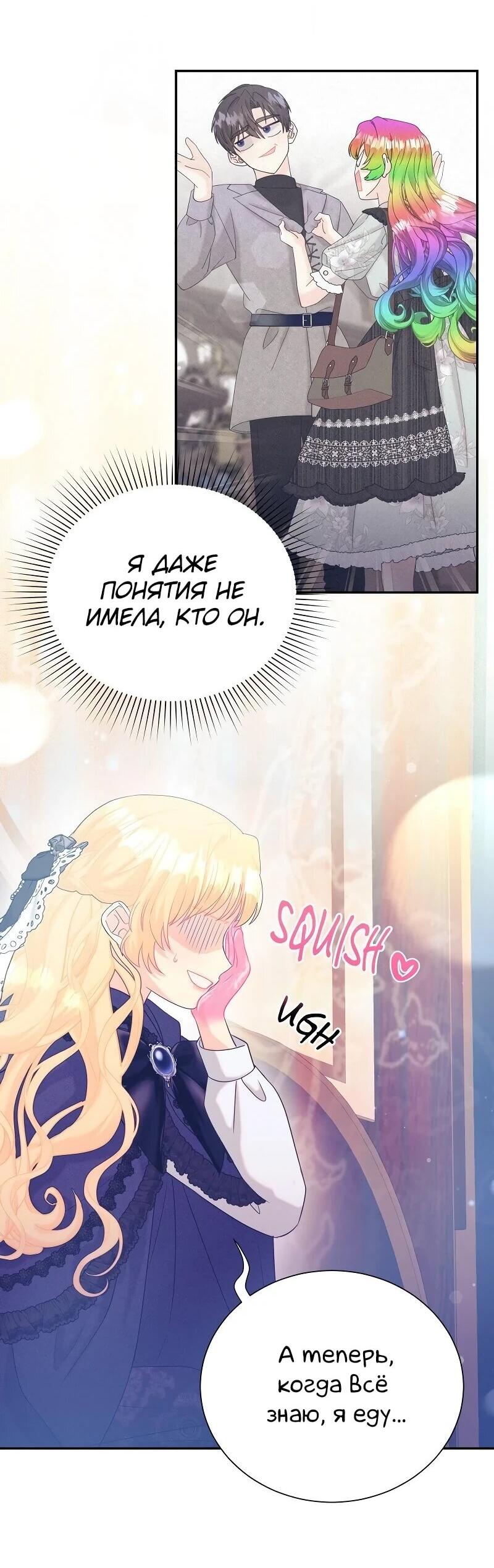 Манга Достоинство злодейки - Глава 41 Страница 38