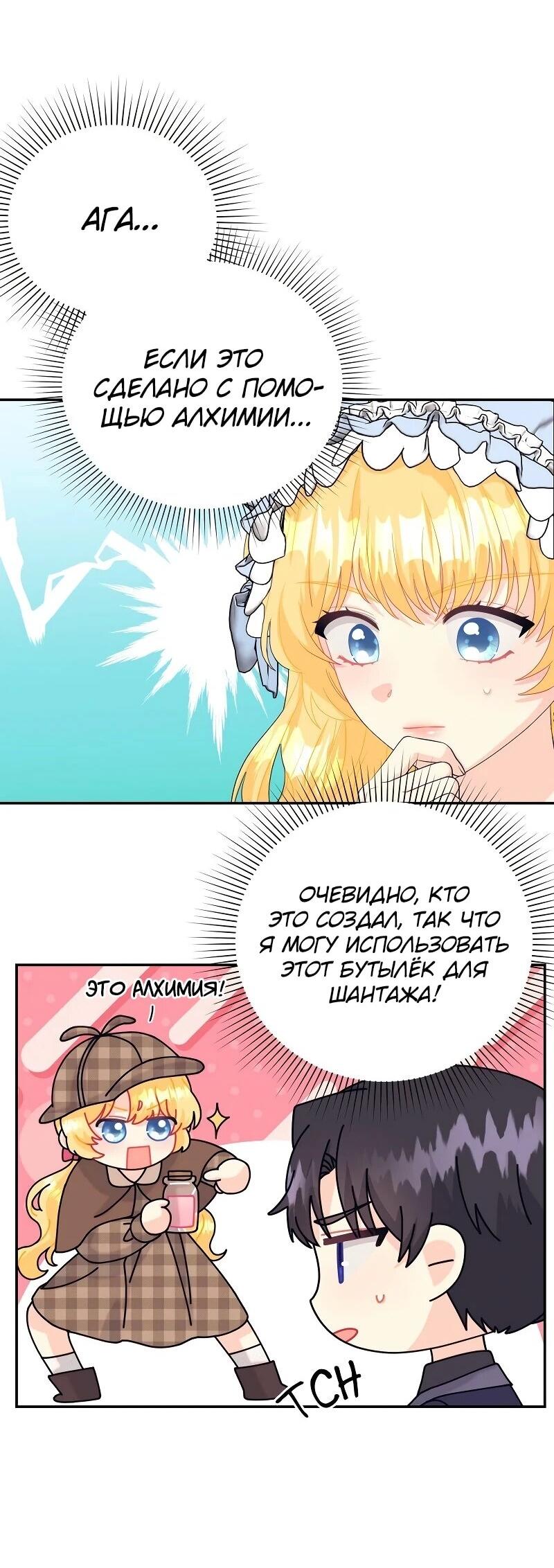 Манга Достоинство злодейки - Глава 41 Страница 3