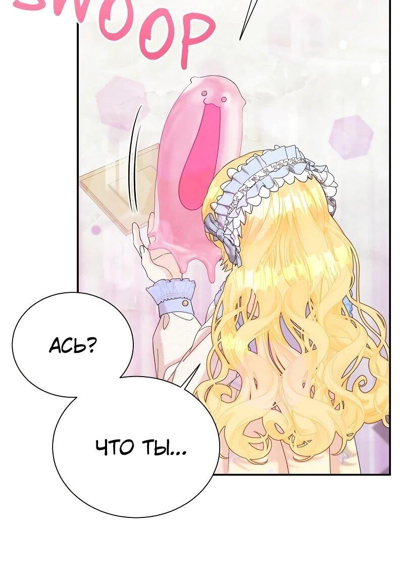 Манга Достоинство злодейки - Глава 41 Страница 24