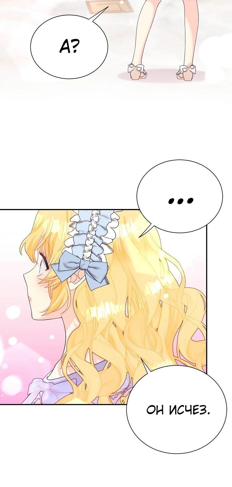 Манга Достоинство злодейки - Глава 41 Страница 30