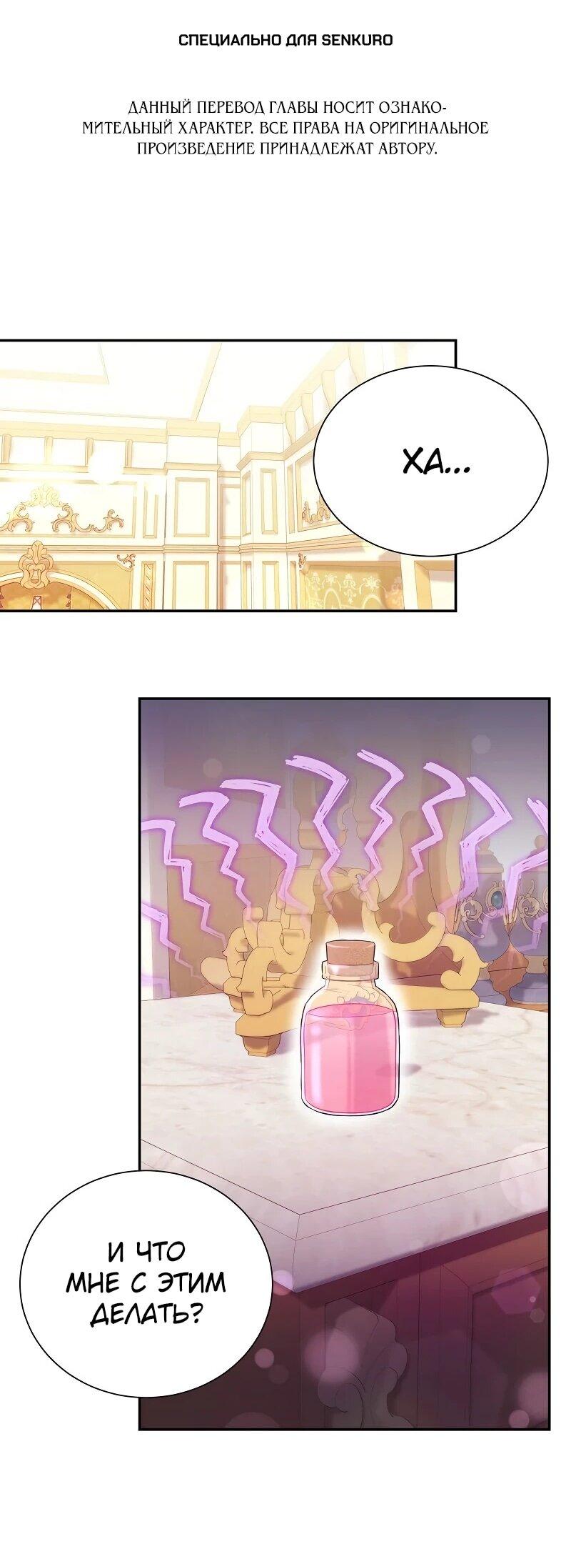 Манга Достоинство злодейки - Глава 41 Страница 1