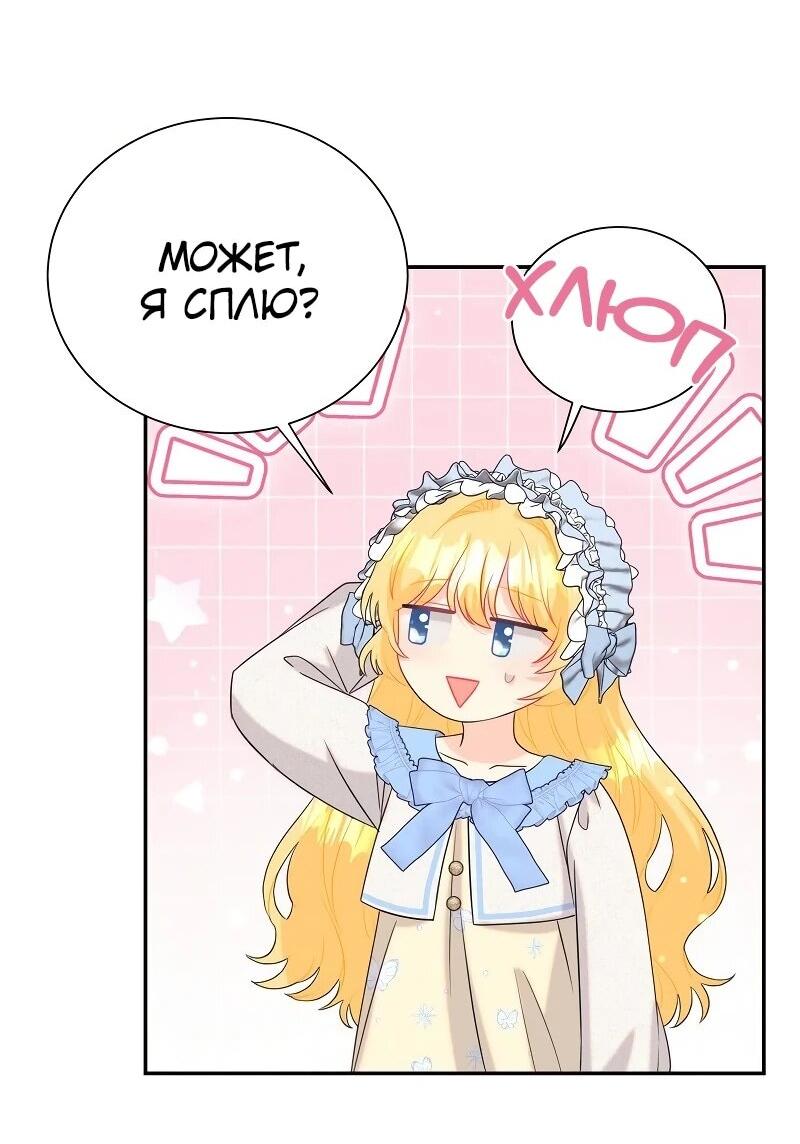 Манга Достоинство злодейки - Глава 41 Страница 31