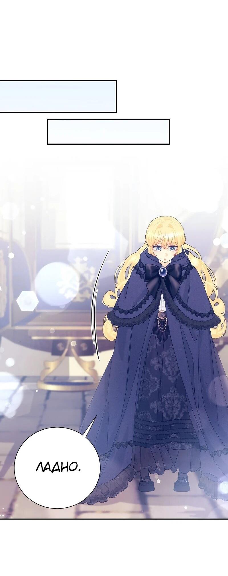 Манга Достоинство злодейки - Глава 41 Страница 44